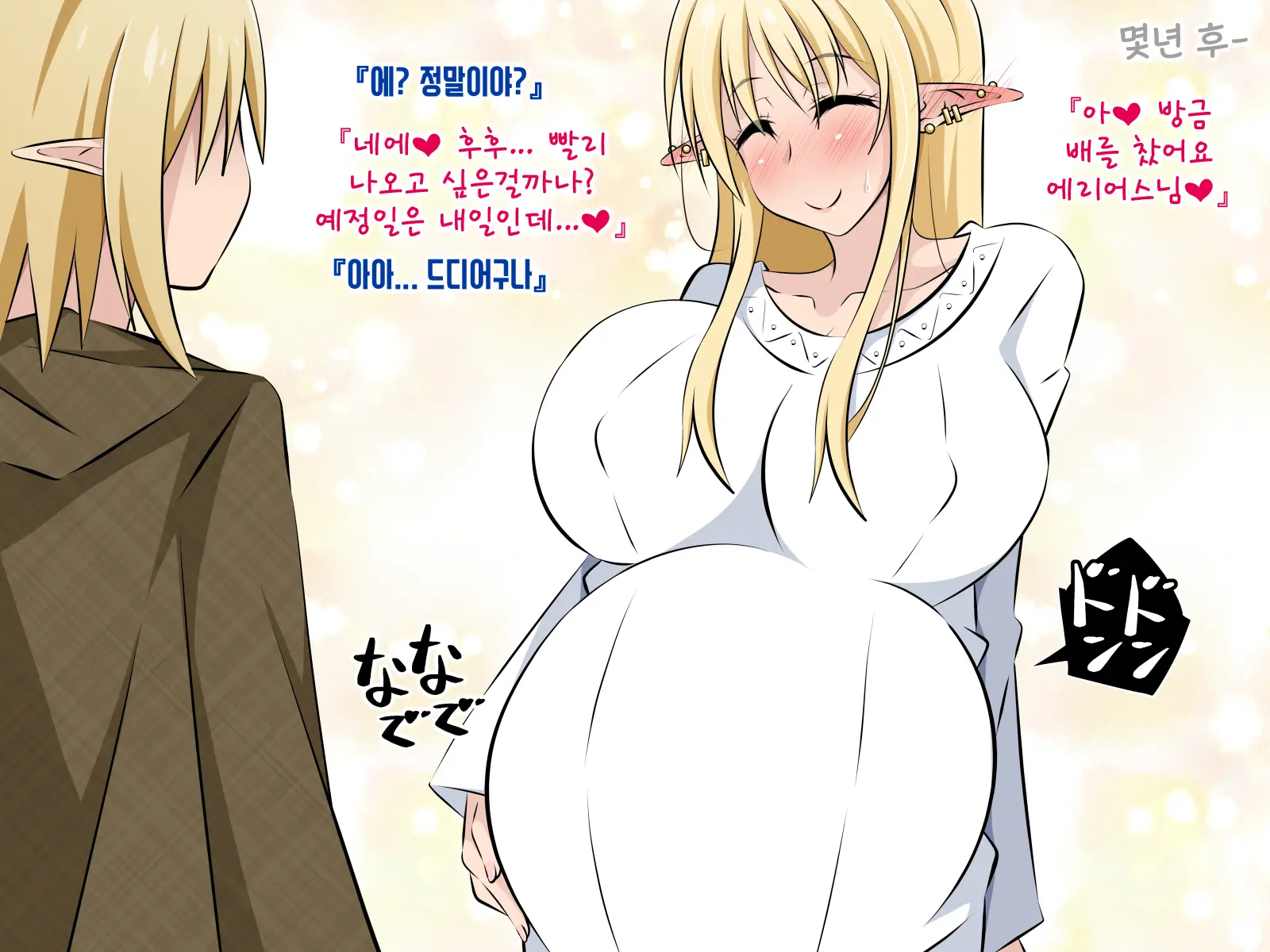 Junketsu Elf No Sennou Netorare Homestay Kouhen | 순결엘프의 세뇌 네토라레 홈스테이 후편